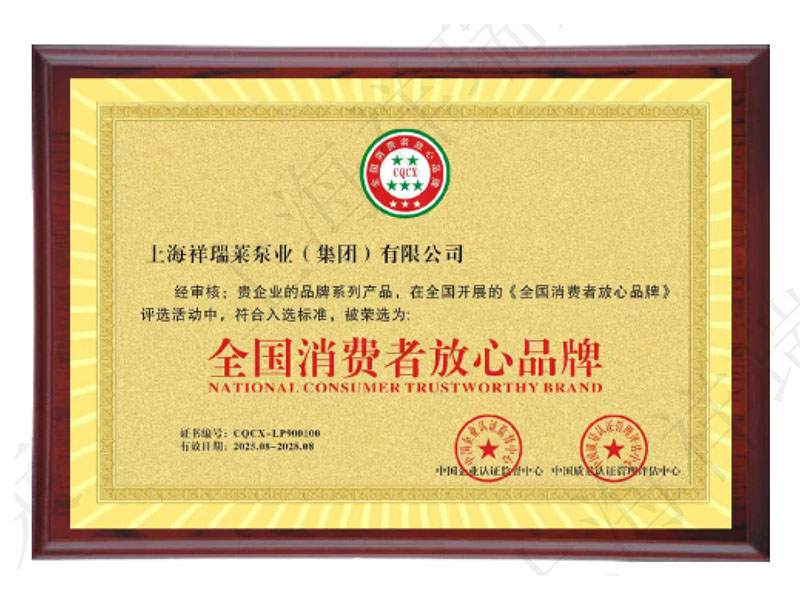 全国消防者放心品牌