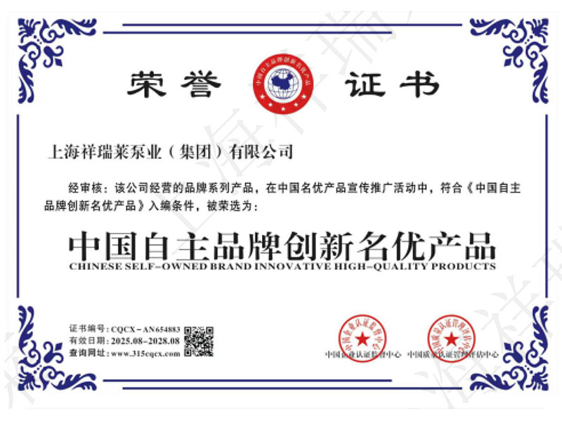 中国自主品牌创新名优产品