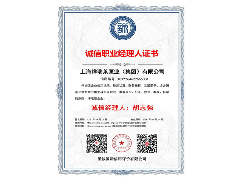 AAA级诚信职业经理人证书