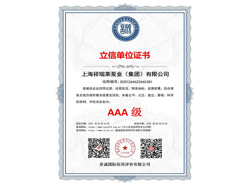 AAA级立信单位证书