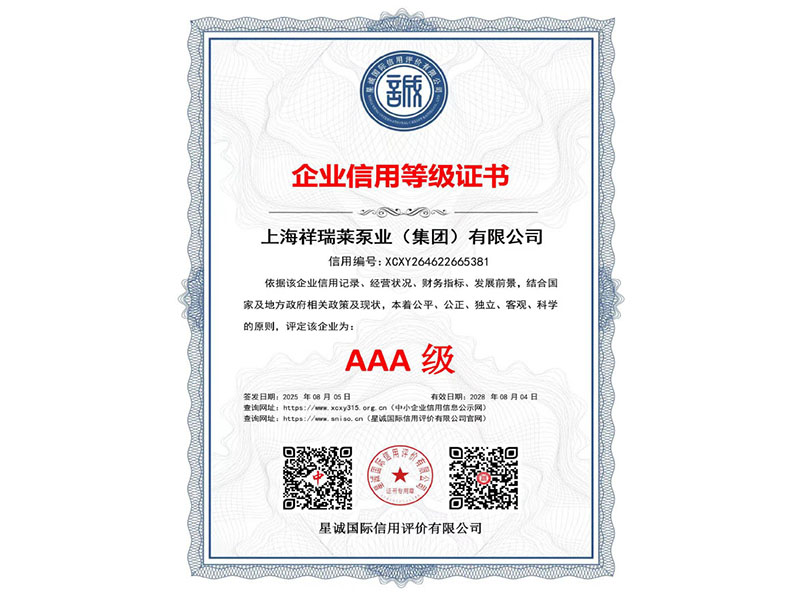 AAA级企业信用等级证书