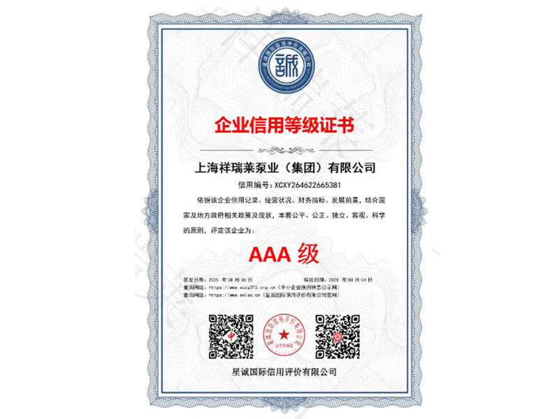 AAA级企业信用等级证书