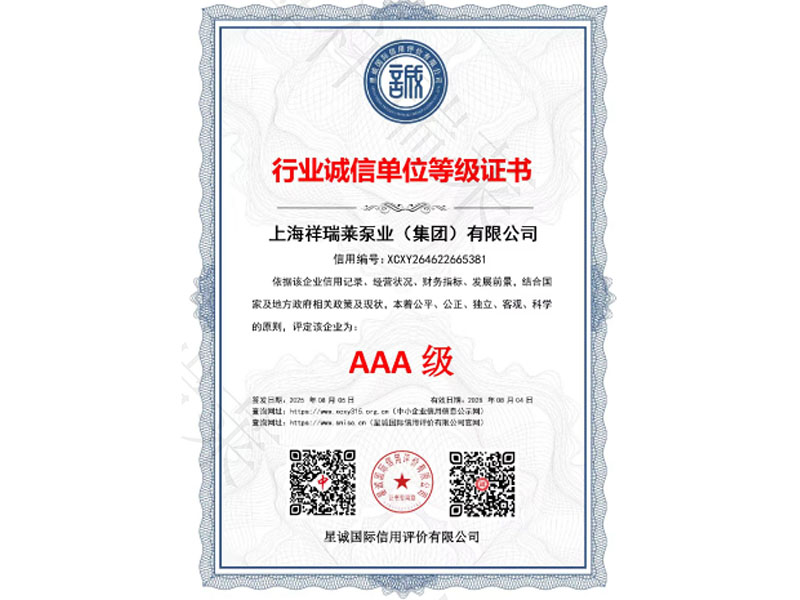 AAA级行业诚信单位等级证书