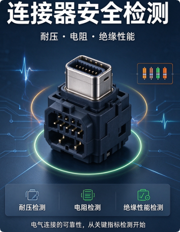 注意连接器检测的范围