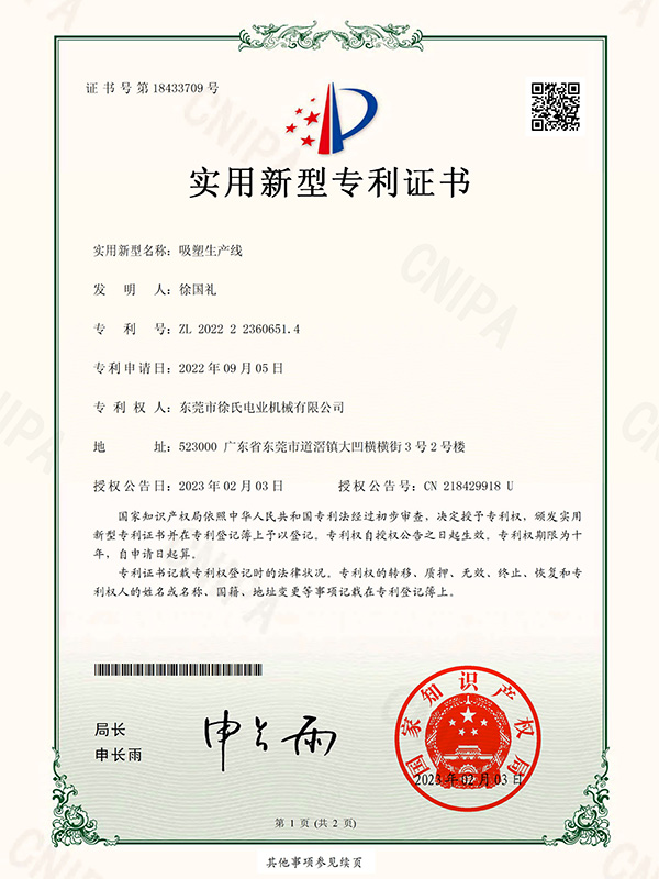 实用新型专利证书