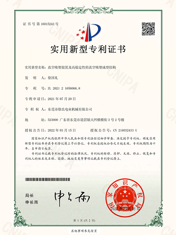 实用新型专利证书
