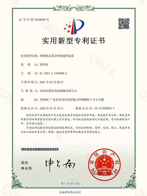 实用新型专利证书