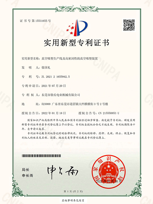 实用新型专利证书