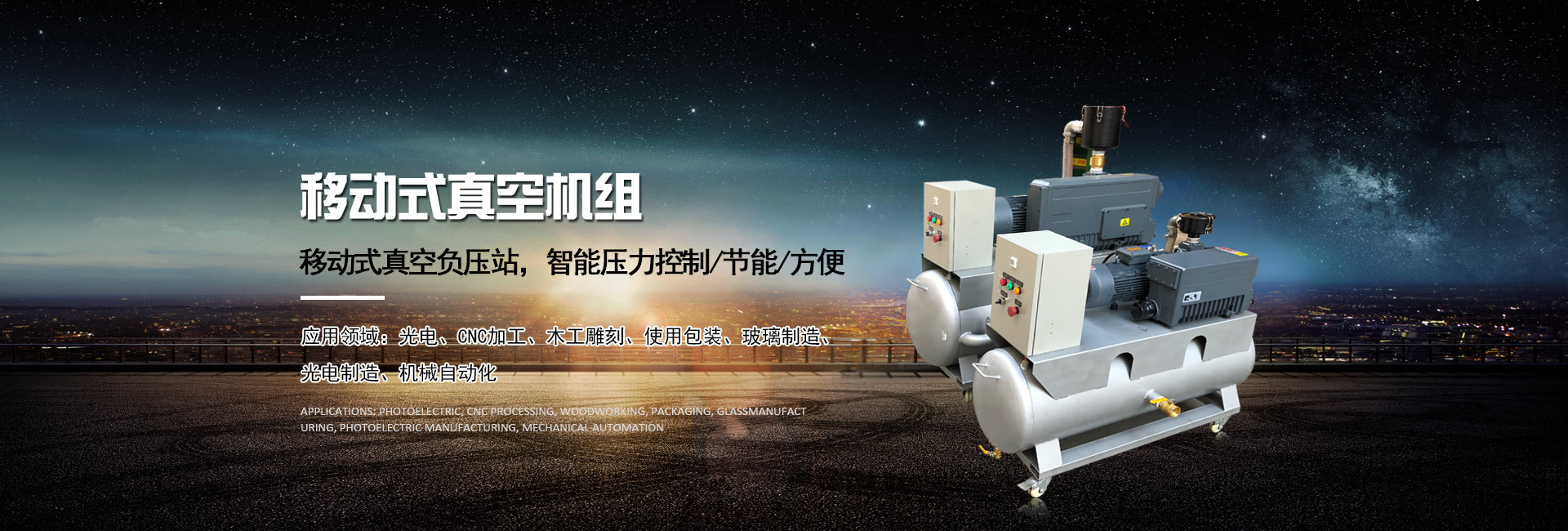 移动式正空机组2