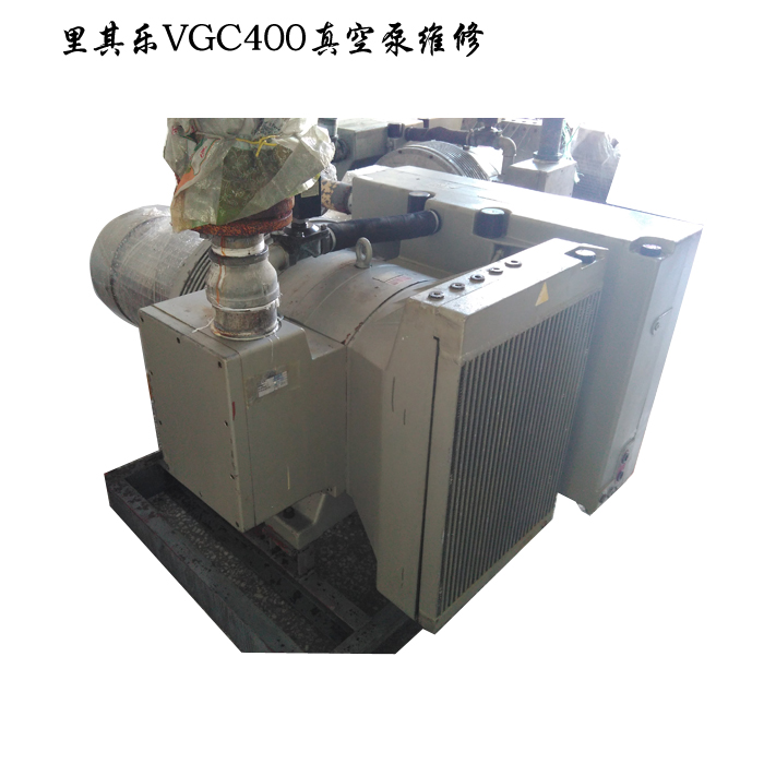 里其乐VGC400真空泵维修