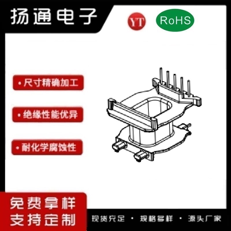 EQ28电木骨架EQ28变压器骨架 ​EQ28高频骨架EQ28单槽骨架立式5+2  YT-2825