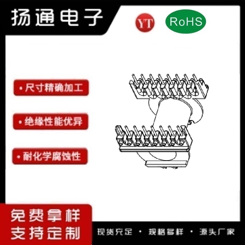 ER42电木骨架ER42变压器骨架 ​ER42高频骨架ER42单槽骨架卧式8+8  YT-4209