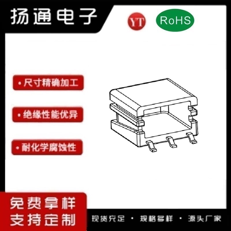​磁环底座 电感底座 基座BASE（3+3）  变压器骨架,贴片式骨架YT-026