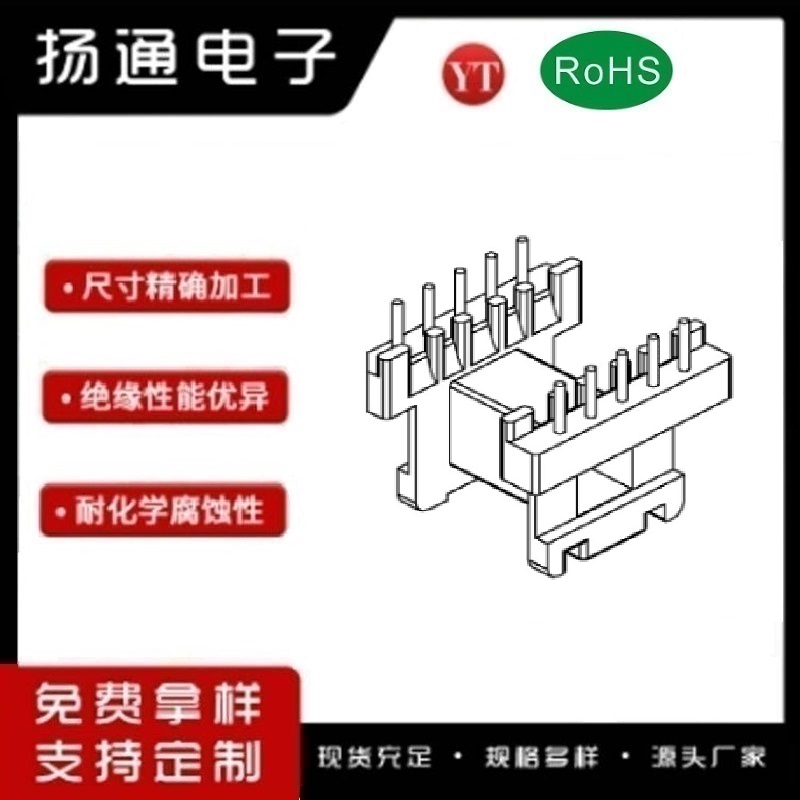 EE16变压器骨架EE16电木骨架EE16​高频骨架卧式骨架 卧式单槽5+5P YT-1602-1