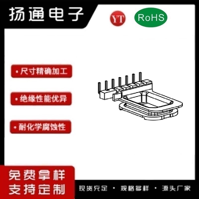 ​EE30变压器骨架EE30电木骨架EE30高频骨架 立式单槽7P YT-3011
