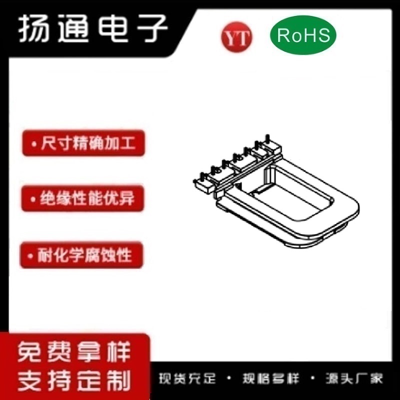 ​EE40变压器骨架EE40电木骨架EE40高频骨架 立式单槽7P YT-4026