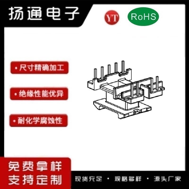 ​​​EE22变压器骨架EE22电木骨架EE22高频骨架 立式单槽5+4P YT-2218