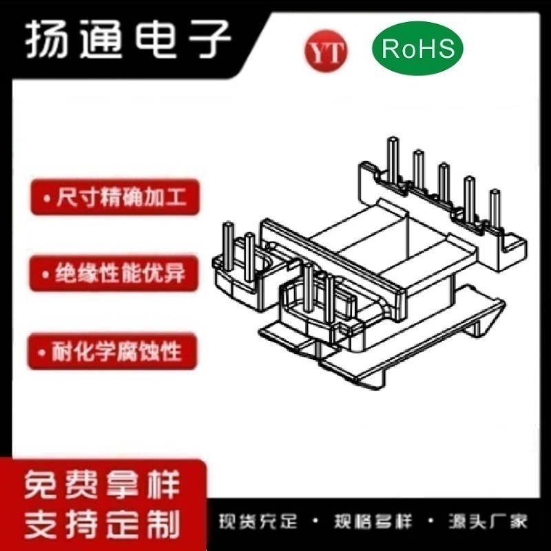 ​​​EE19变压器骨架EE19电木骨架EE19高频骨架 立式单槽5+4P YT-1925