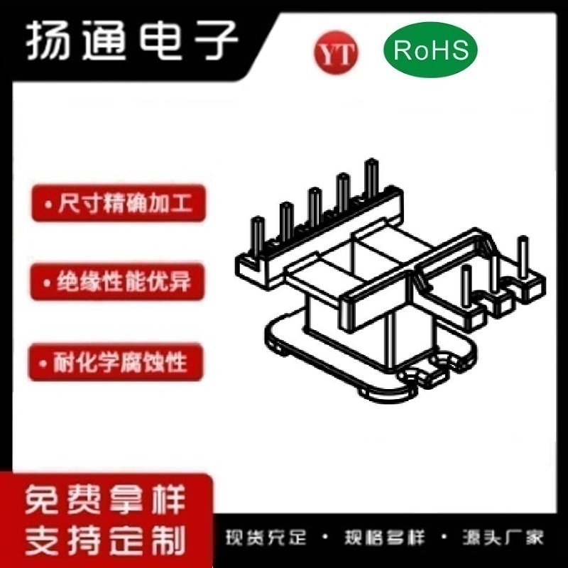 ​​​​EE19变压器骨架EE19电木骨架EE19高频骨架 立式单槽5+2P YT-1921