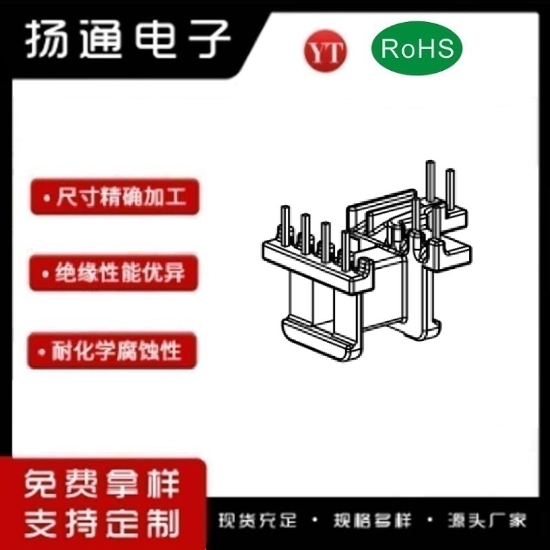 ​​EE13变压器骨架EE13电木骨架EE13高频骨架 卧式5+2+2P YT-1333