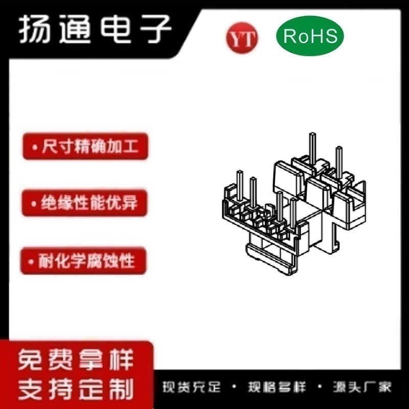 ​​​EE16变压器骨架EE16电木骨架EE16高频骨架 卧式4+2P YT-1650