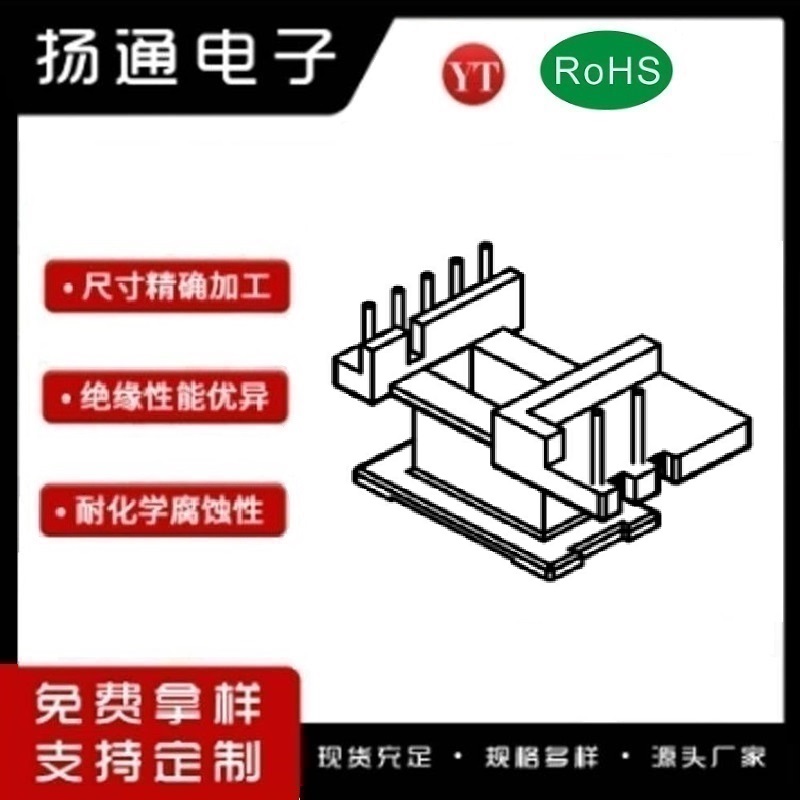 ​​​​EE13变压器骨架EE13电木骨架EE13高频骨架 立式5+2P YT-1336