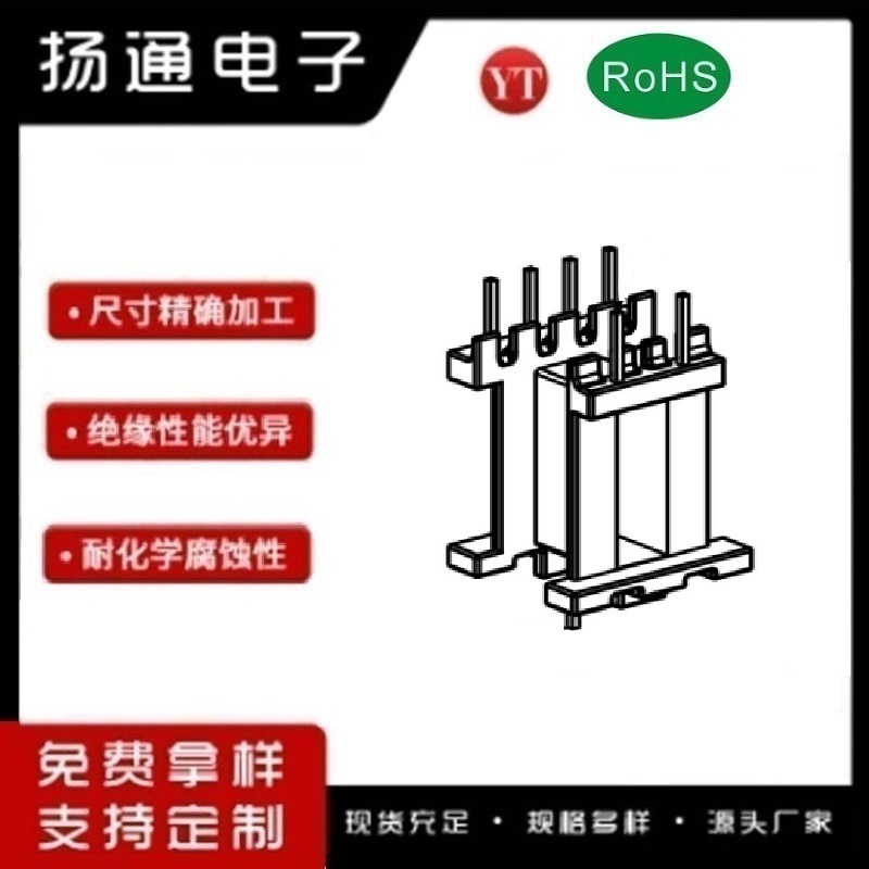 ​EE15变压器骨架EE15电木骨架EE15高频骨架 立式4+2+1P YT-1519