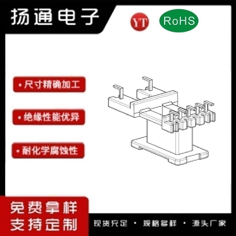 ​​​EE13变压器骨架EE13电木骨架EE13高频骨架 立式5+2P YT-1323