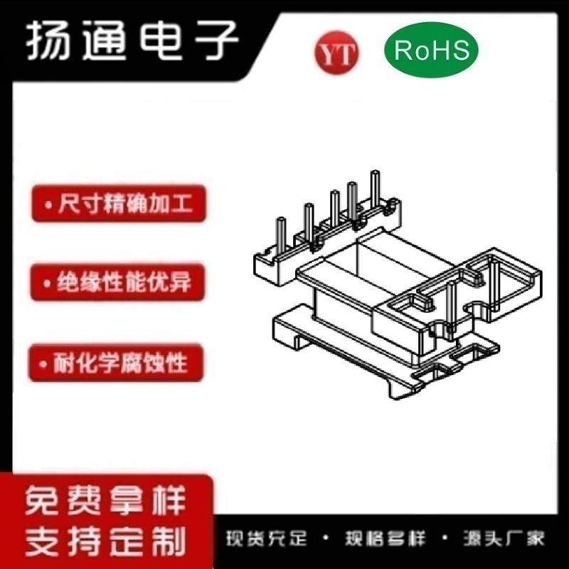 ​​EE22变压器骨架EE22电木骨架EE22高频骨架 立式5+2P YT-2221