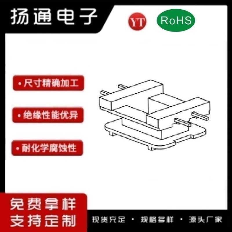 ​​EE20变压器骨架EE20电木骨架EE20高频骨架 立式2+2P YT-2012
