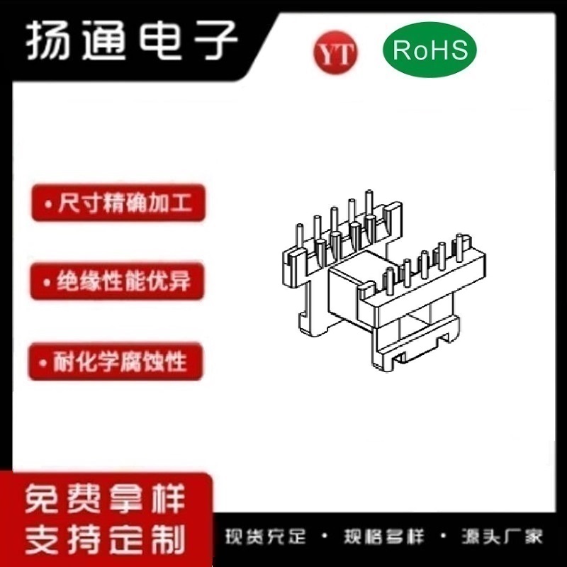 ​EE16变压器骨架EE16电木骨架EE16高频骨架 卧式单槽5+5P YT-1602