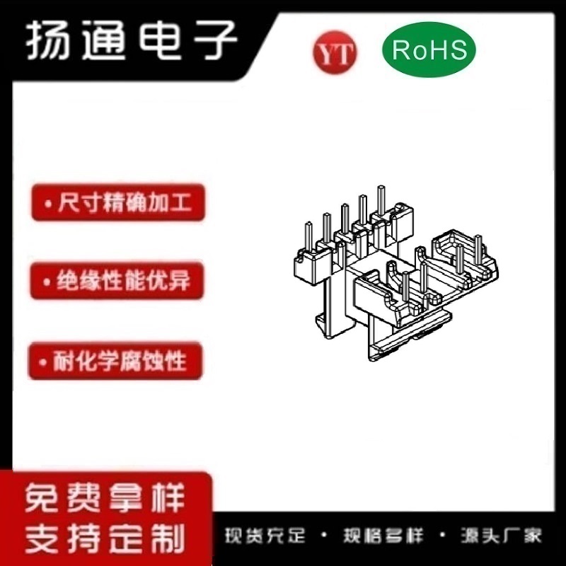 ​EE22变压器骨架EE22电木骨架EE22高频骨架 卧式5+4P YT-2205