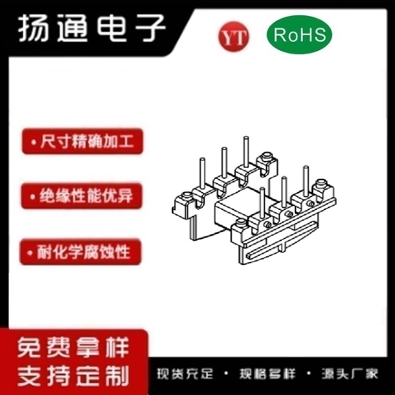 ​​​EE24变压器骨架EE24电木骨架EE24高频骨架 卧式单槽3+3P YT-2401