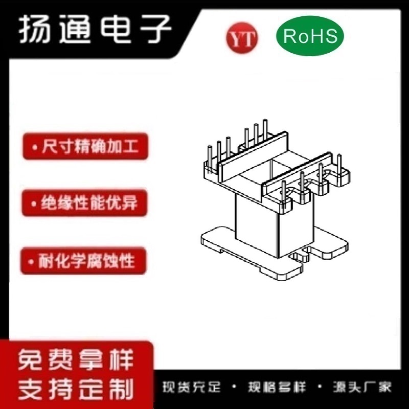 ​​​​​​​​​EE55变压器骨架EE55电木骨架EE55高频骨架 立式4+6P YT-5506