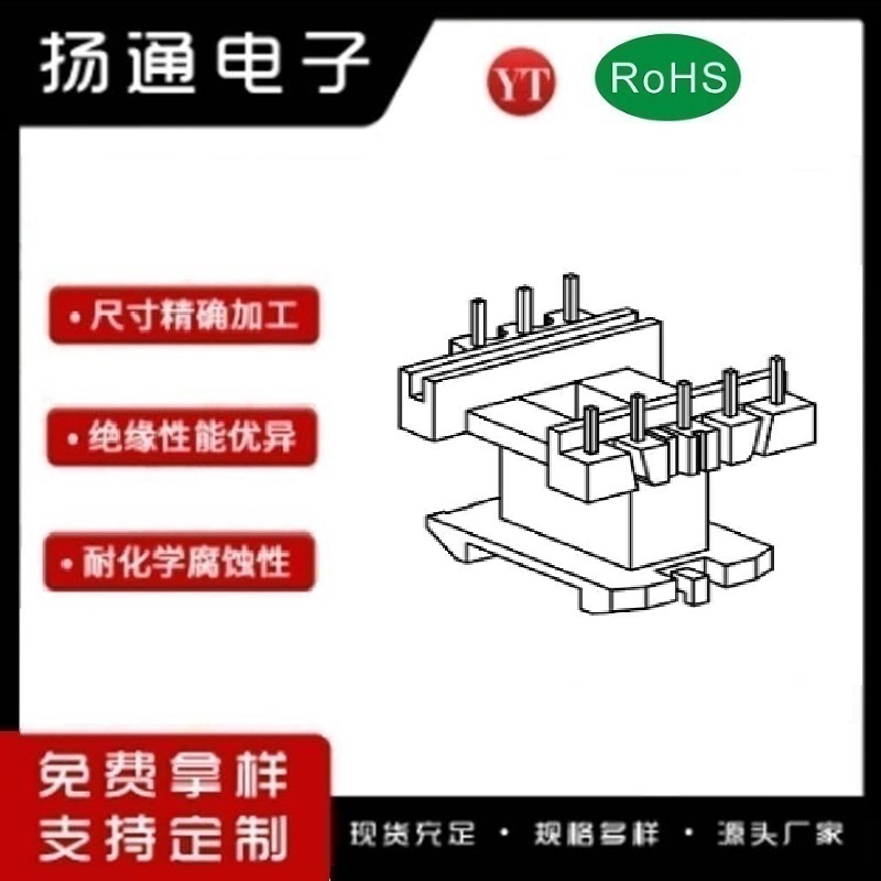 ​​​​​​​​​​​​EE22变压器骨架EE22电木骨架EE22高频骨架 立式5+3P YT-2209