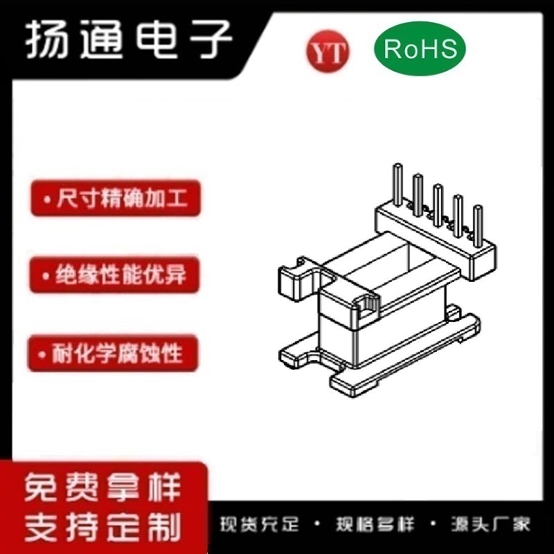 ​​​​​​​​​​​​​​​​​​​​​EE16变压器骨架EE16电木骨架EE16高频骨架 立式5P YT-1635