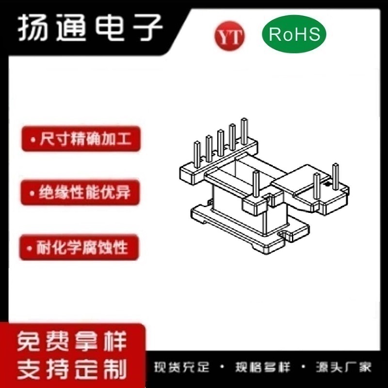 ​​​EE13变压器骨架EE13电木骨架EE13高频骨架 立式5+2+1P YT-1318