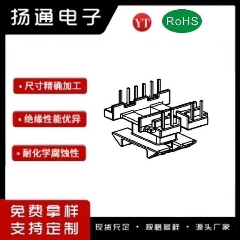 ​​​​EF25变压器骨架​​​​EF25电木骨架​​​​EF25高频骨架 立式单槽6+4P YT-2516