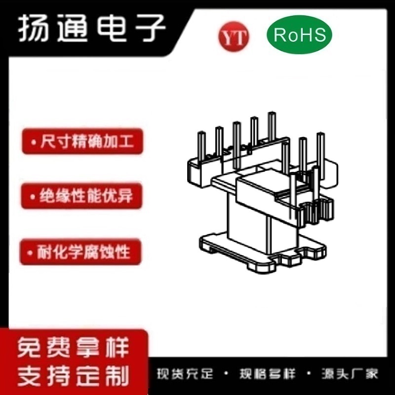 EI13变压器骨架​​​EI13电木骨架​​​EI13高频骨架 立式单槽5+3+2P YT-1325