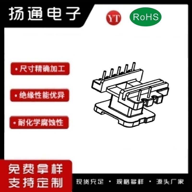 ​EI22变压器骨架​​​EI22电木骨架​​​EI22高频骨架 立式5+2P YT-2207