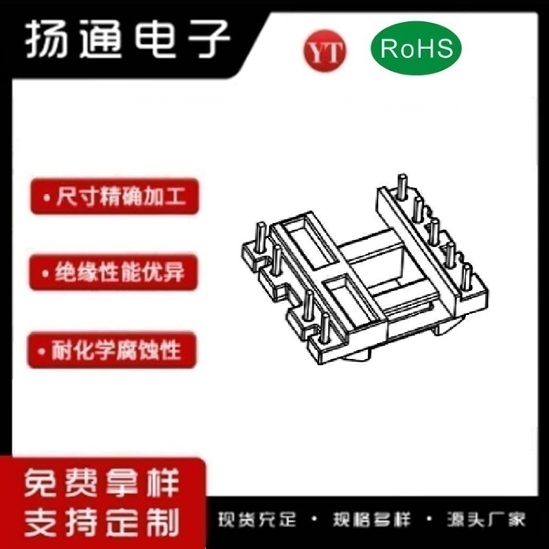 ​​​​​​​​EI16变压器骨架​​​EI16电木骨架​​​EI16高频骨架 立式单槽5+4P YT-1605