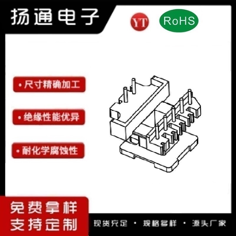 ​​​EI22变压器骨架​​​EI22电木骨架​​​EI22高频骨架 立式单槽5+2P YT-2202