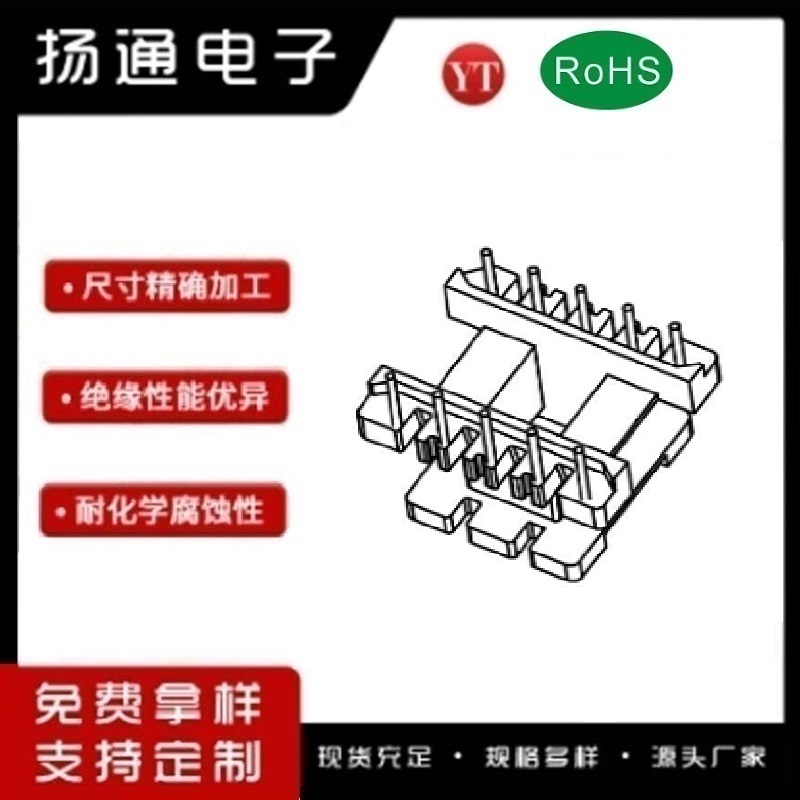 EI28变压器骨架​​​EI28电木骨架​​​EI28高频骨架 立式单槽5+5P YT-2810