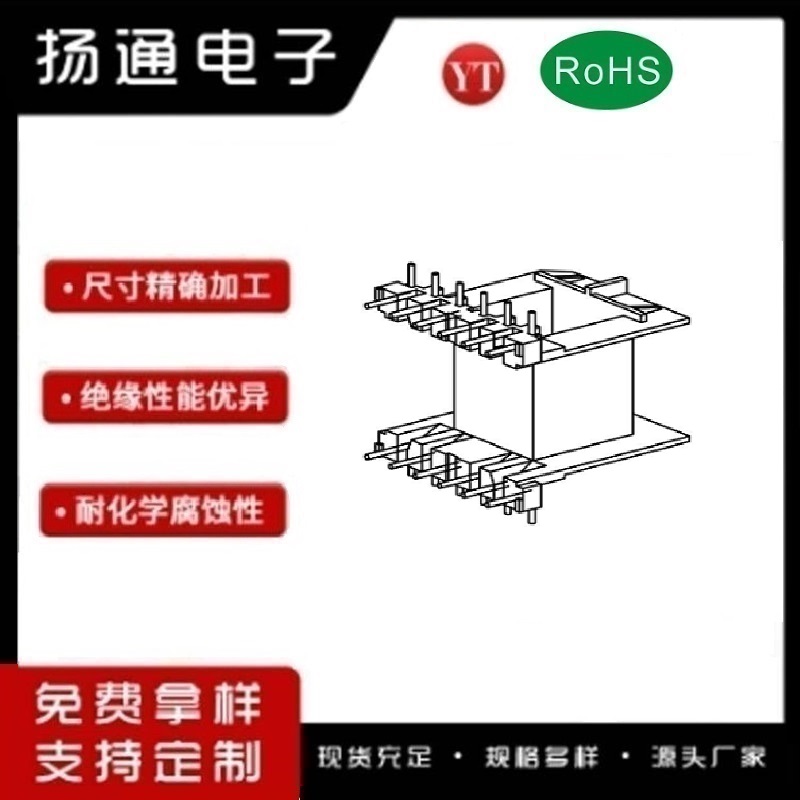 ​​EI42变压器骨架EI42电木骨架​​​EI42高频骨架 卧式6+6P YT-4210