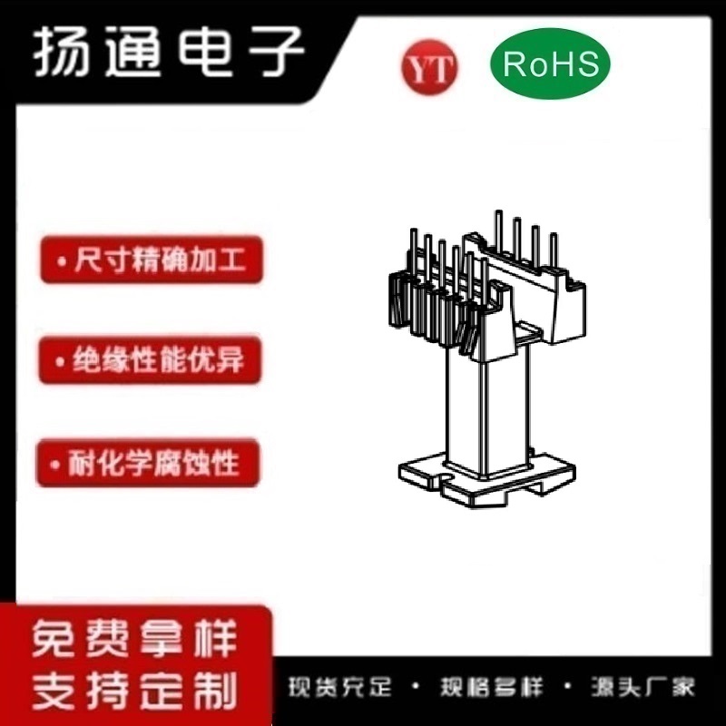 ​​​​​EL19变压器骨架EL19电木骨架​​​EL19高频骨架 立式单槽6+4 YT-1923