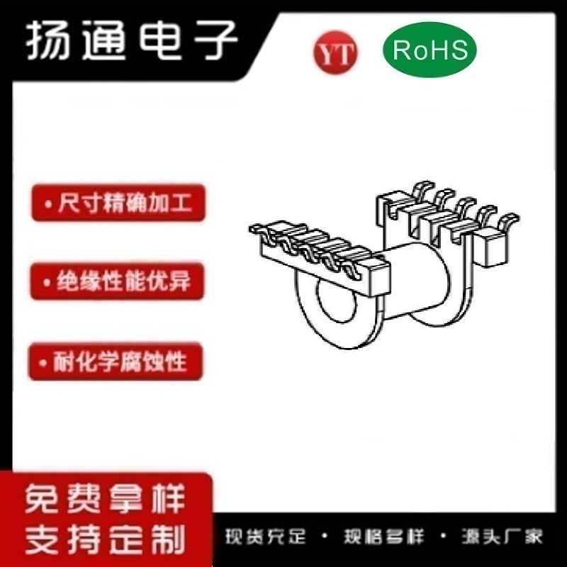 ​EP13变压器骨架EP13电木骨架EP13高频骨架 卧式5+5P YT-1303