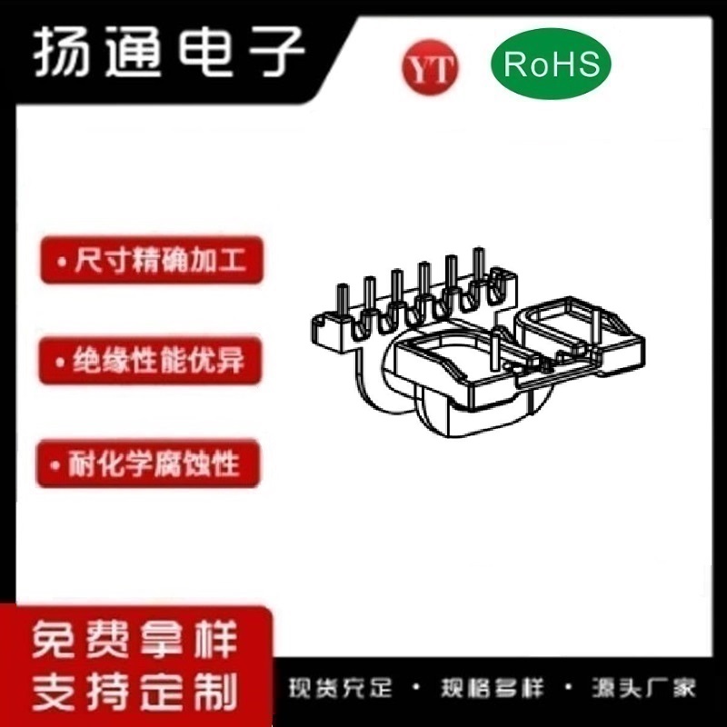​​EPC22变压器骨架​​EPC22电木骨架​​EPC22高频骨架 卧式单槽6+2P  YT-2215