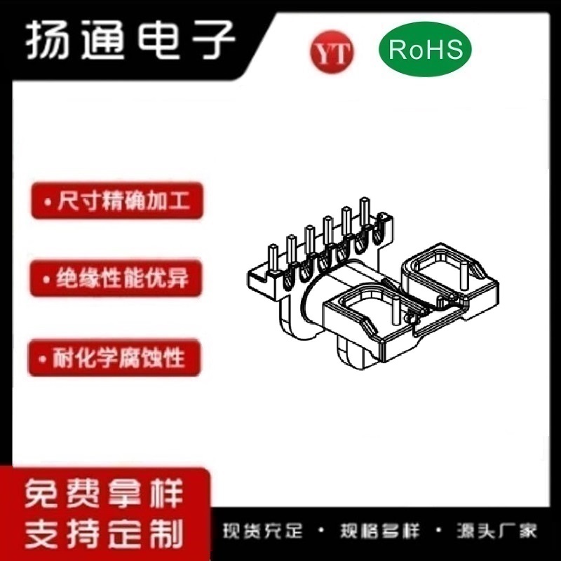 EPC22变压器骨架EPC22电木骨架EPC22高频骨架 卧式单槽6+2P YT-2216