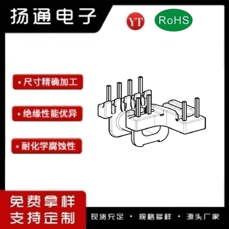 EPC10变压器骨架EPC10电木骨架EPC10高频骨架 卧式单槽4+2+2P YT-1009