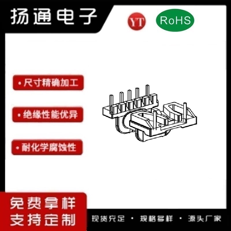 ​​​EPC17变压器骨架EPC17电木骨架EPC17高频骨架 卧式单槽5+2P YT-1703